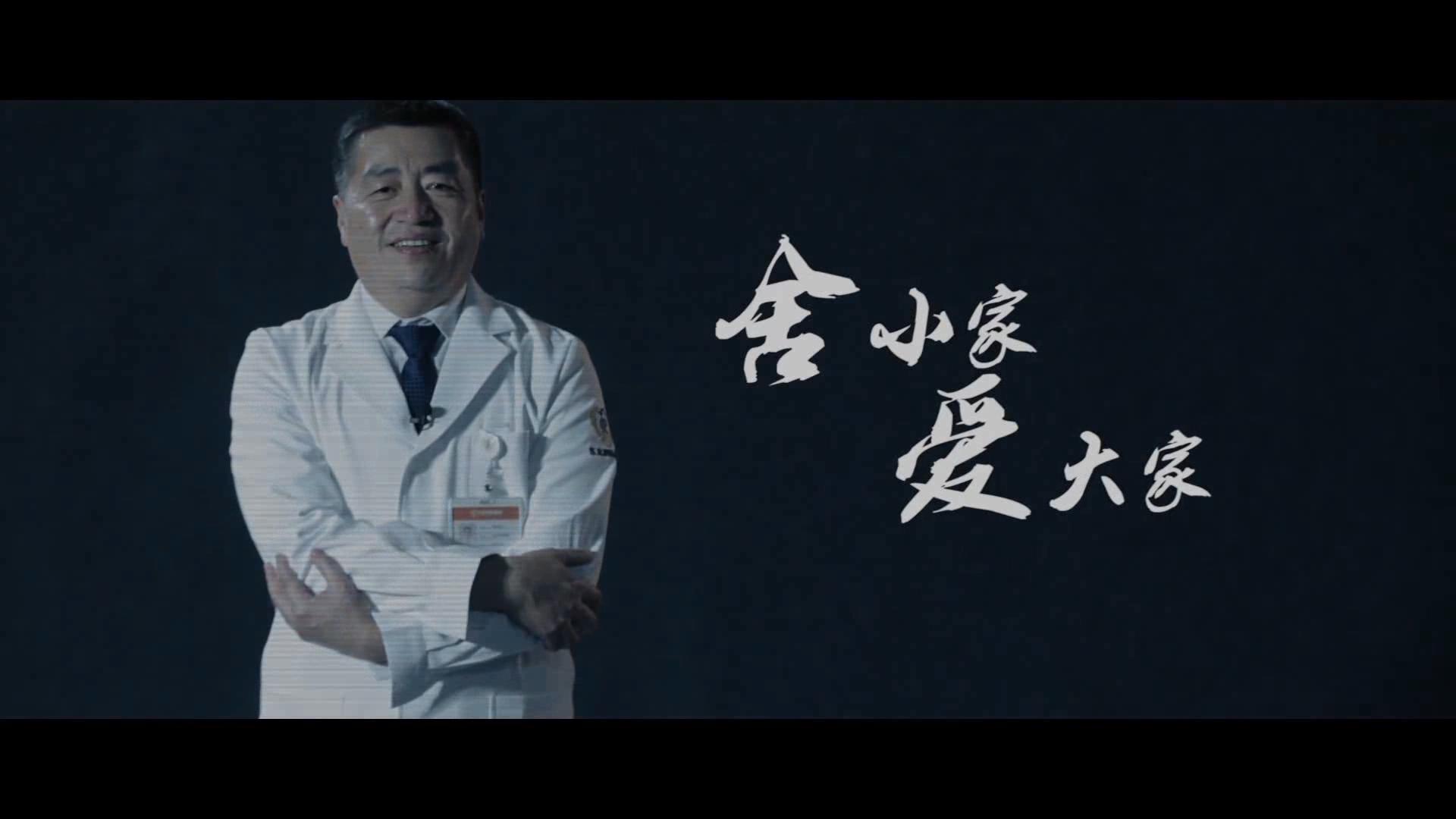 舍小家，爱大家——东北国际医院血液/肿瘤内科主任张雨生