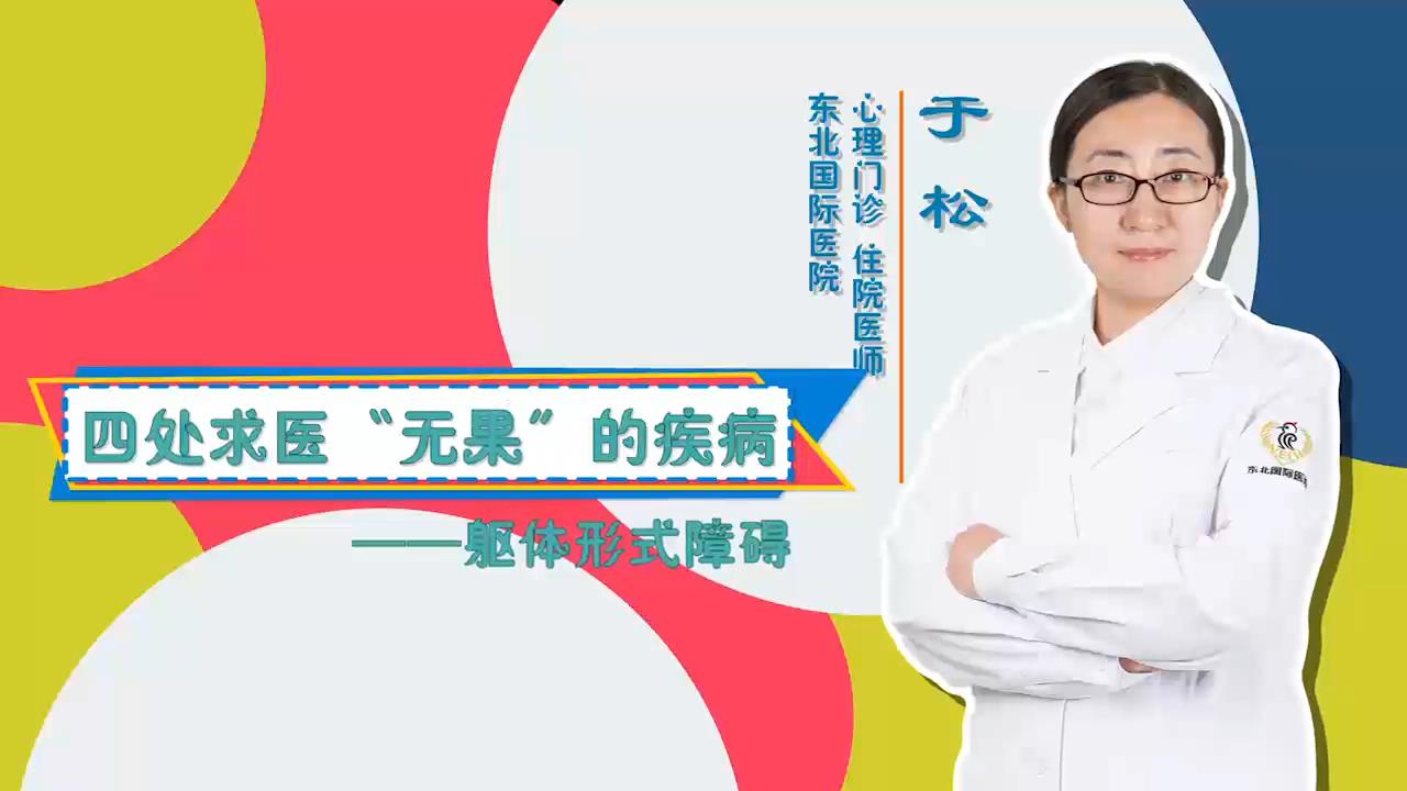 门诊大讲堂 | 四处求医无果的疾病