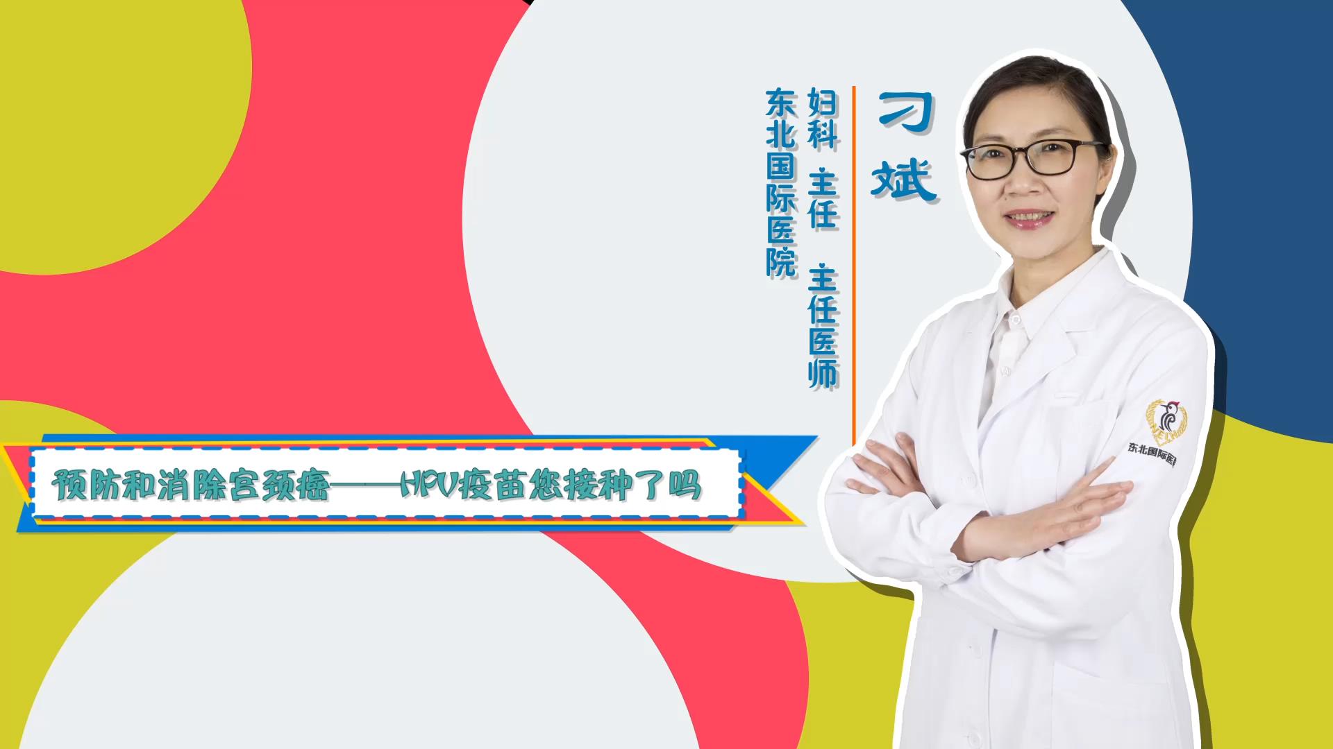 门诊大讲堂：预防和消除宫颈癌——HPV疫苗