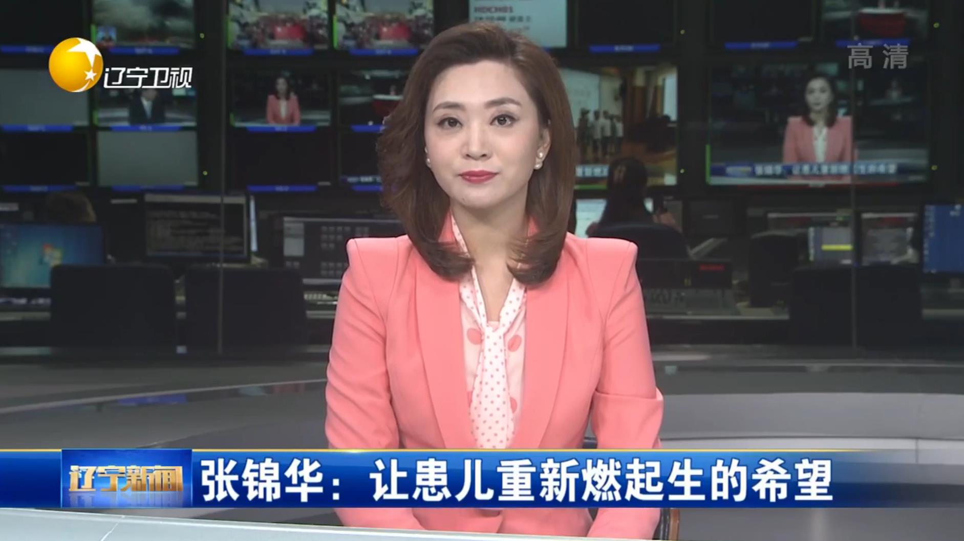 张锦华：让患儿重新燃起生的希望