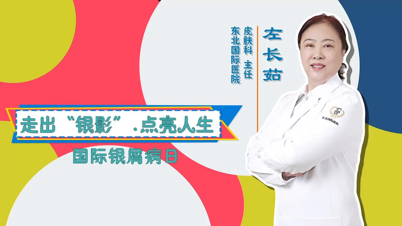门诊大讲堂 | 银屑病