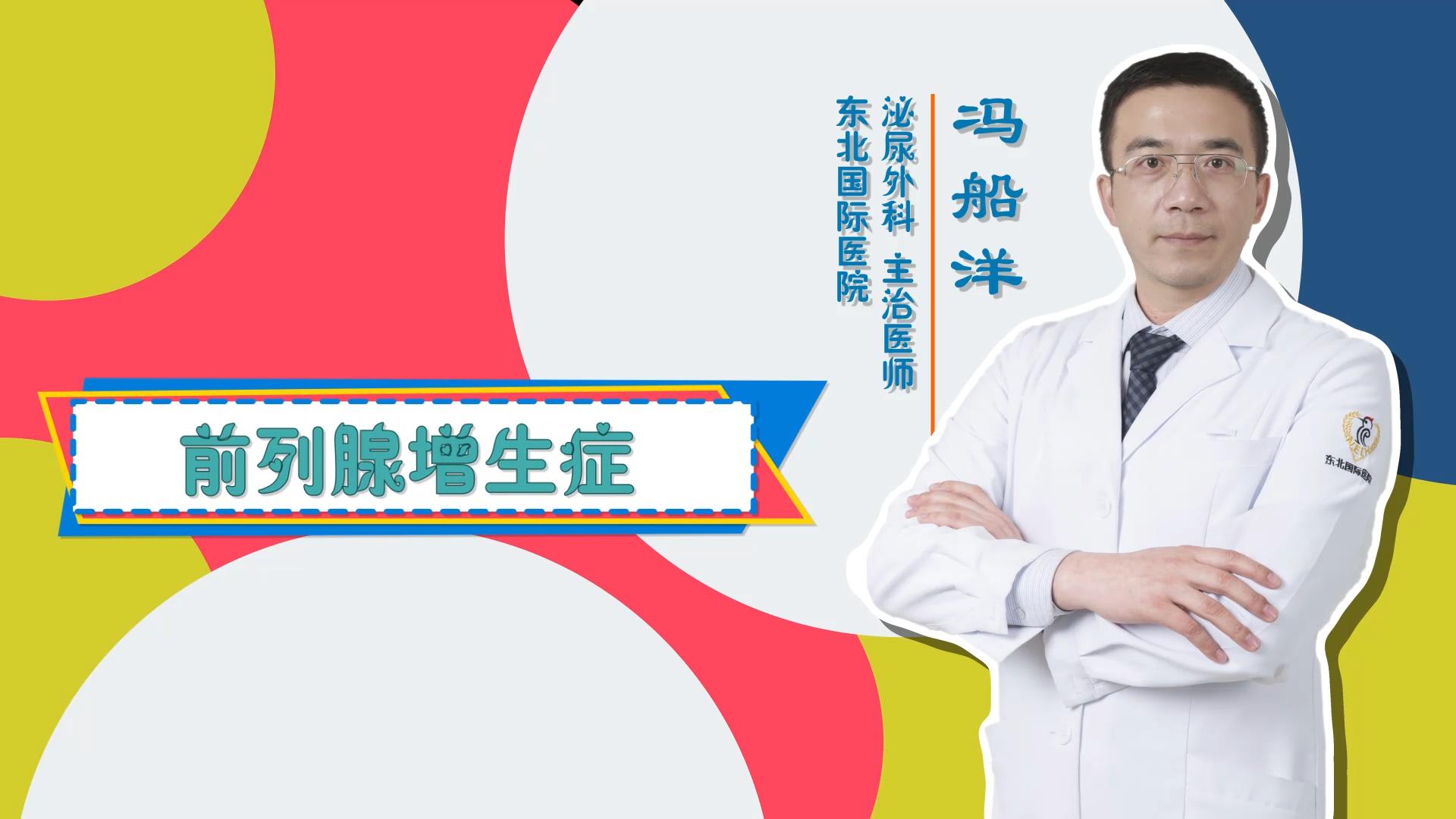 门诊大讲堂 | 前列腺增生症