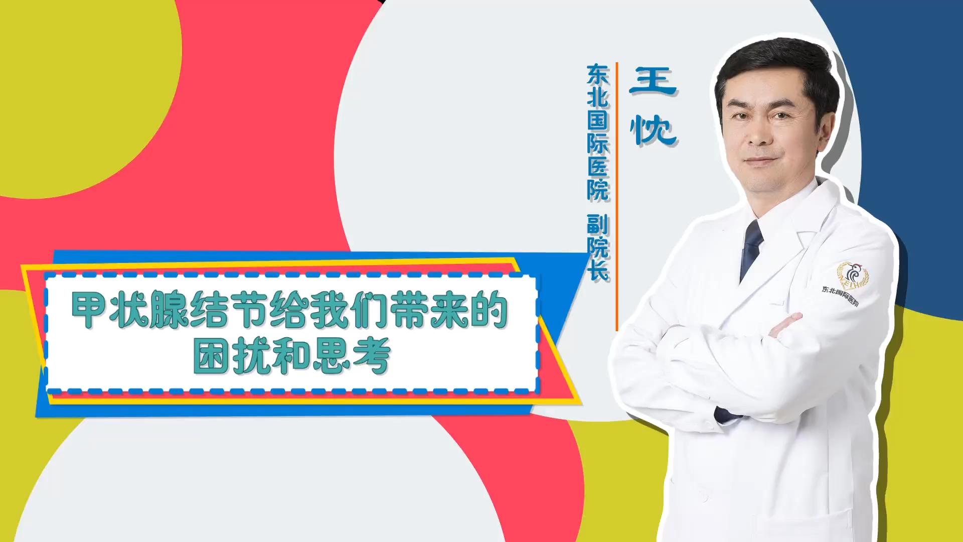 门诊大讲堂 | 甲状腺给我们带来的困扰