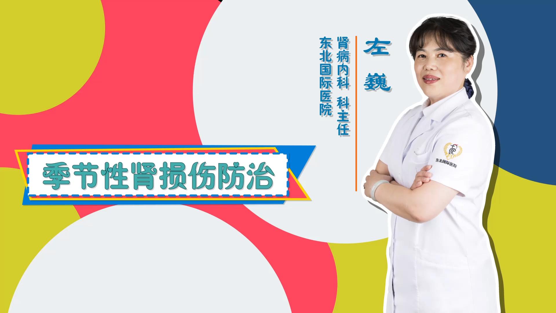 门诊大讲堂 | 季节性肾损伤的防治