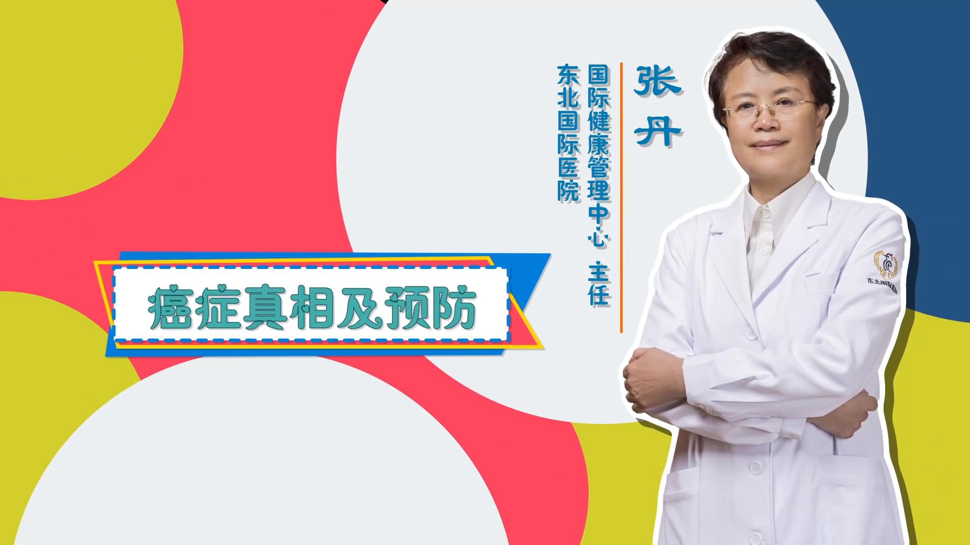 门诊大讲堂 | 癌症真相及预防