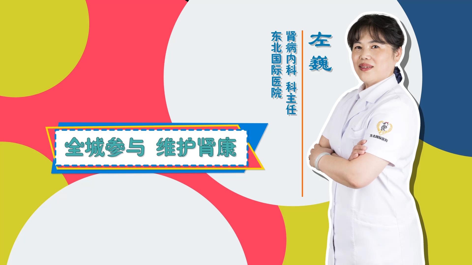 门诊大讲堂 | 全城参与 维护肾康