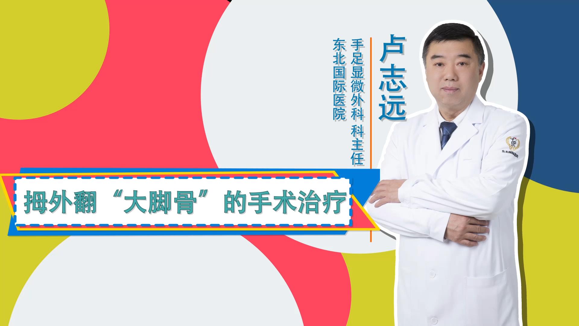 门诊大讲堂 | 踇外翻“大脚骨”的手术治疗