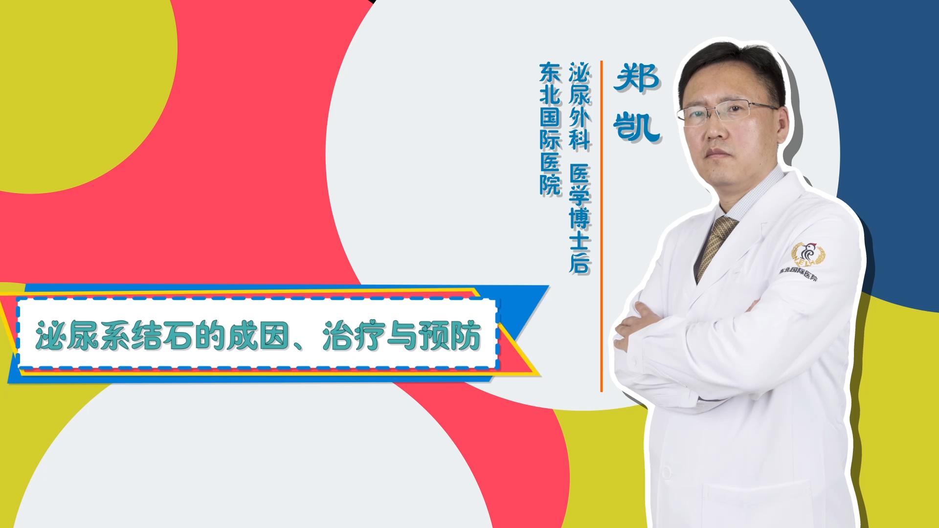 门诊大讲堂 | 泌尿系结石的成因、治疗与预防