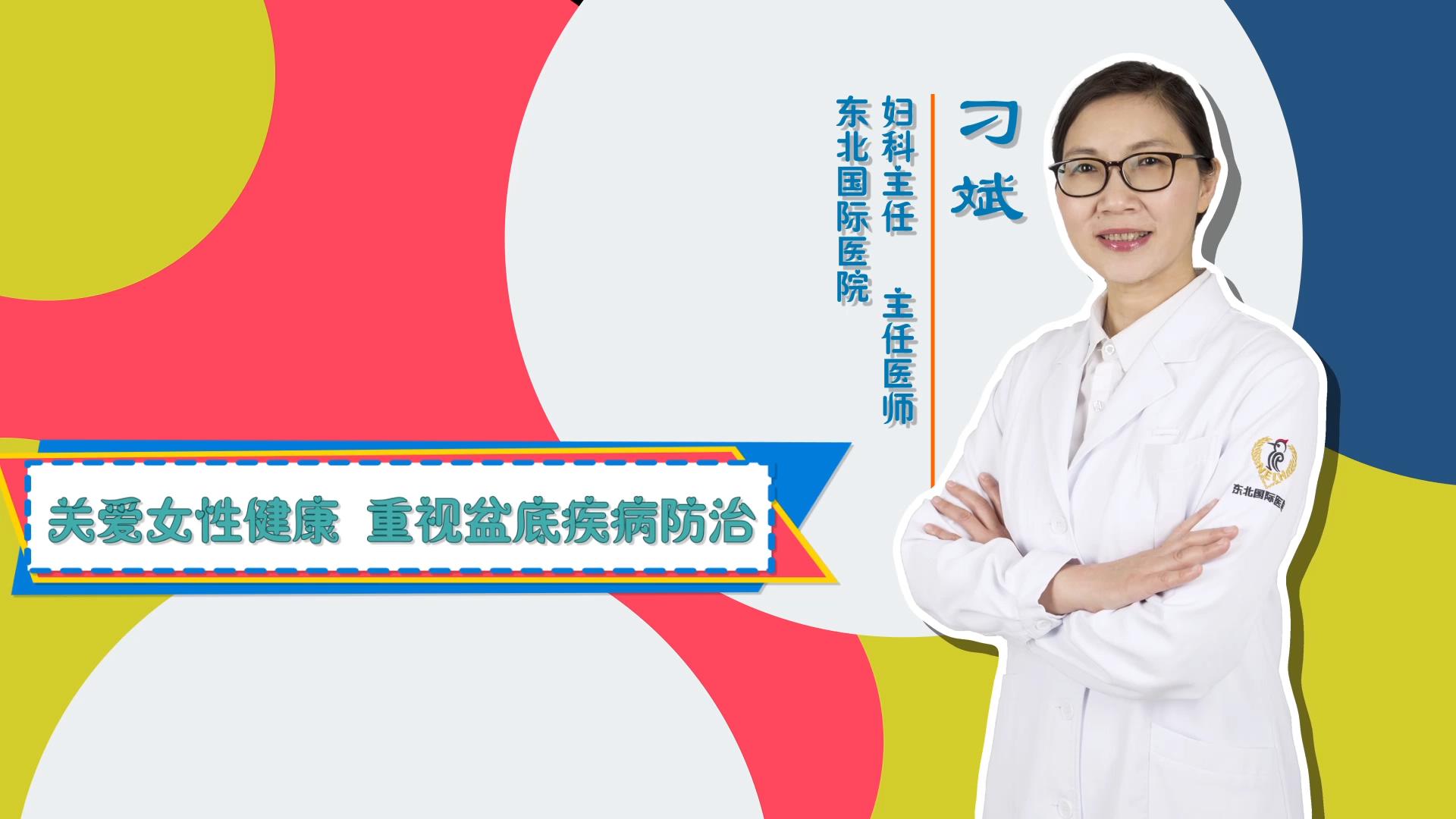 门诊大讲堂 | 关爱女性健康 重视盆底疾病防治