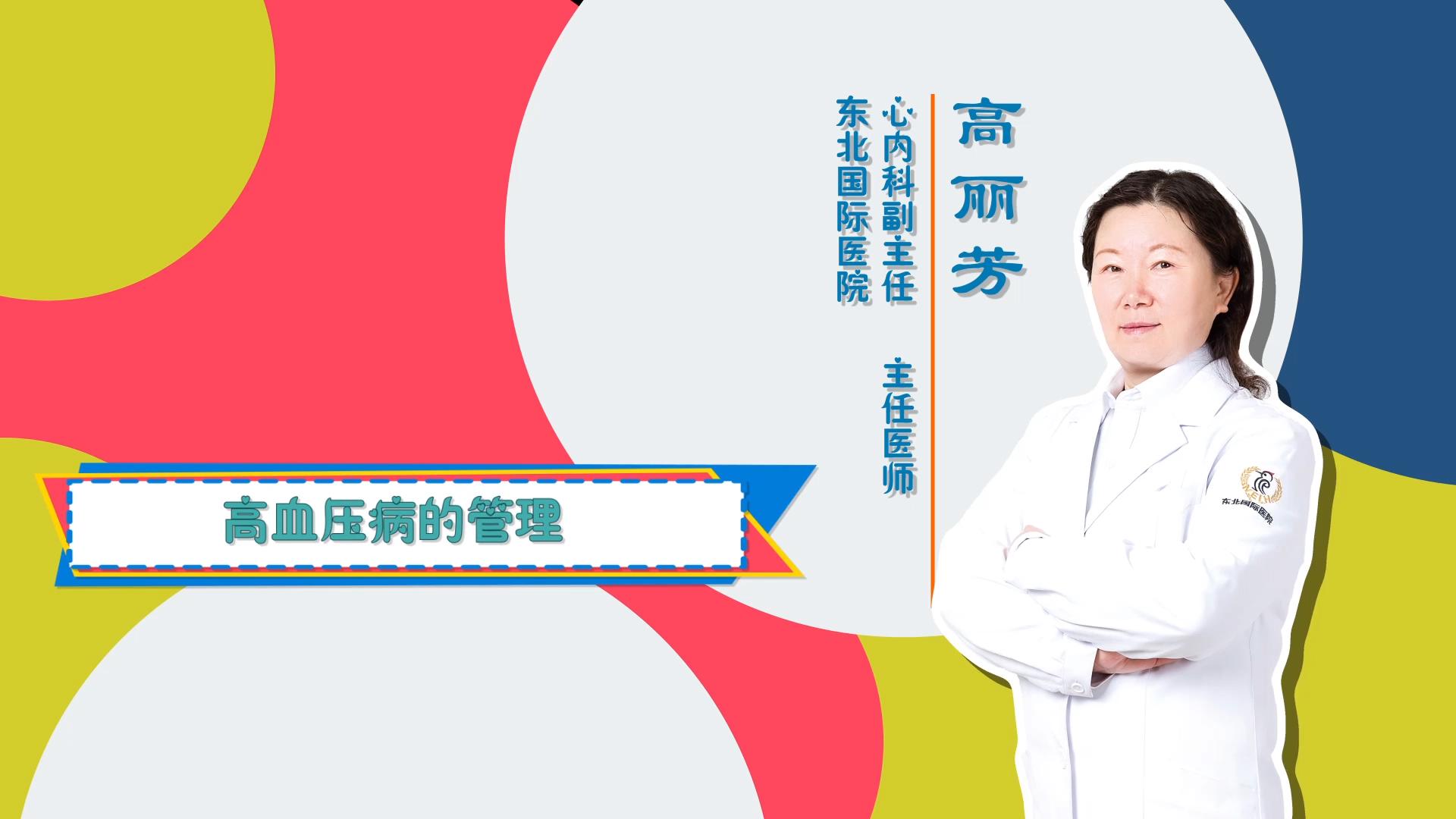 门诊大讲堂 | 高血压病的管理