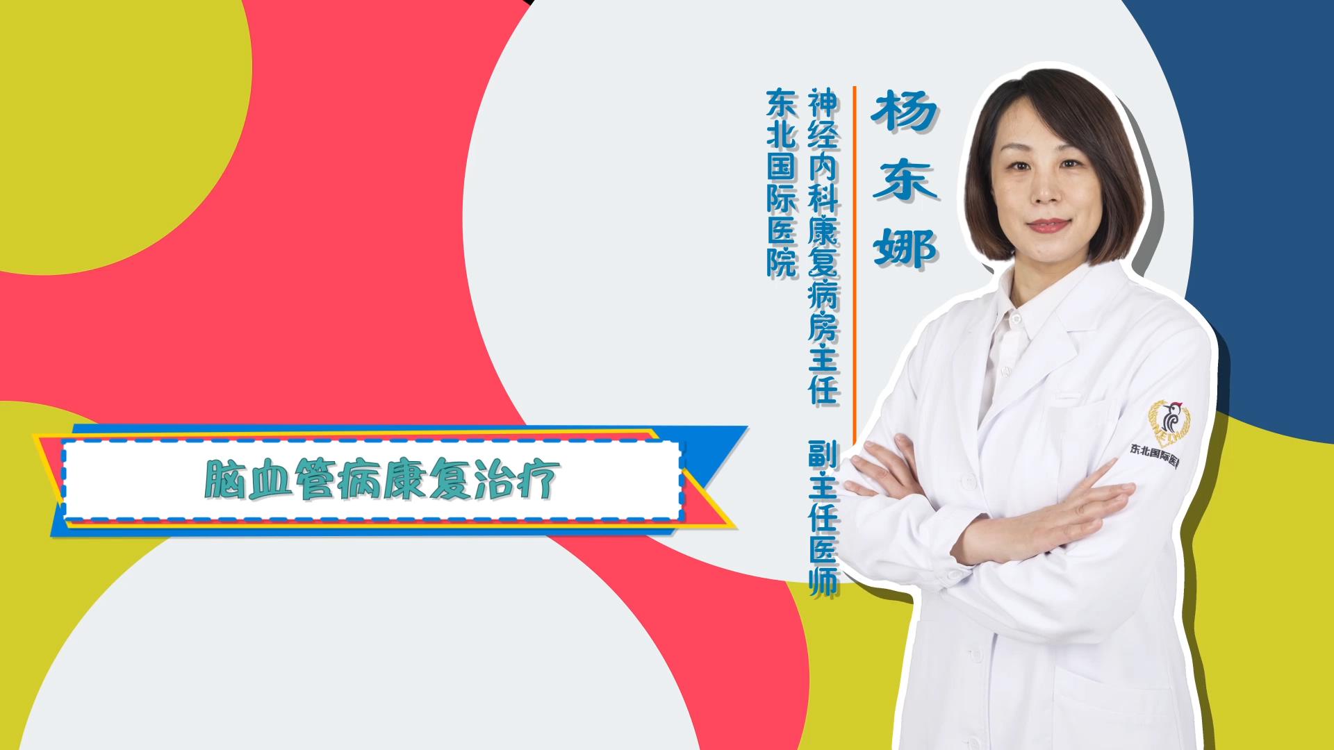 门诊大讲堂 | 脑血管病康复治疗