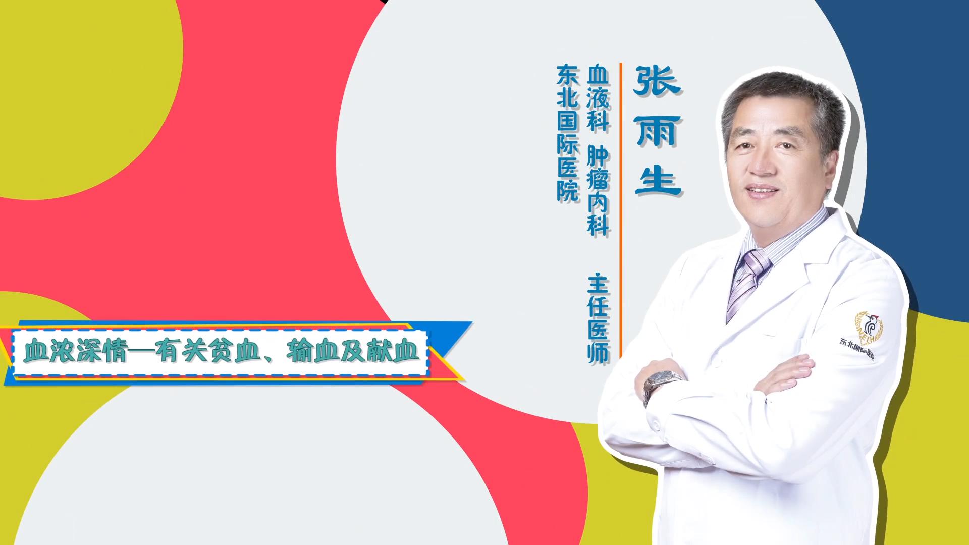 门诊大讲堂 | 血浓情深——有关贫血、输血及献血