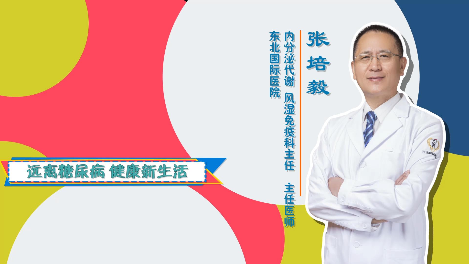 门诊大讲堂 | 远离糖尿病，健康新生活