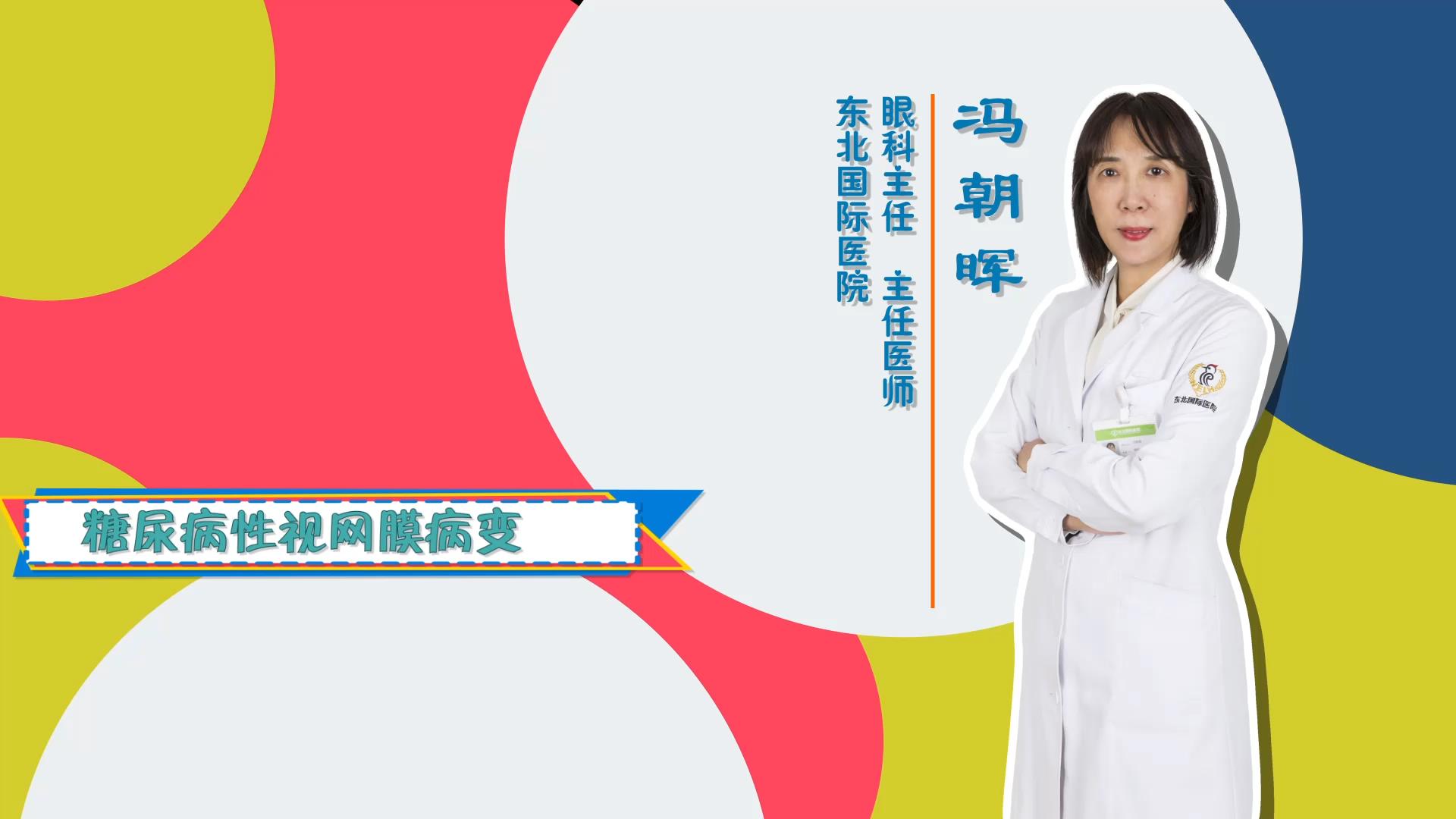 门诊大讲堂 | 糖尿病性视网膜病变