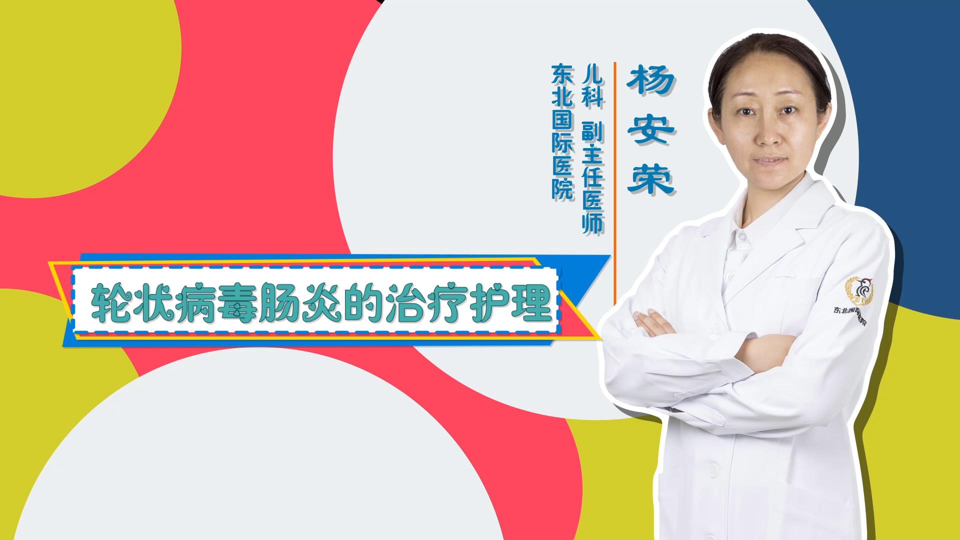 门诊大讲堂：轮状病毒肠炎的治疗护理
