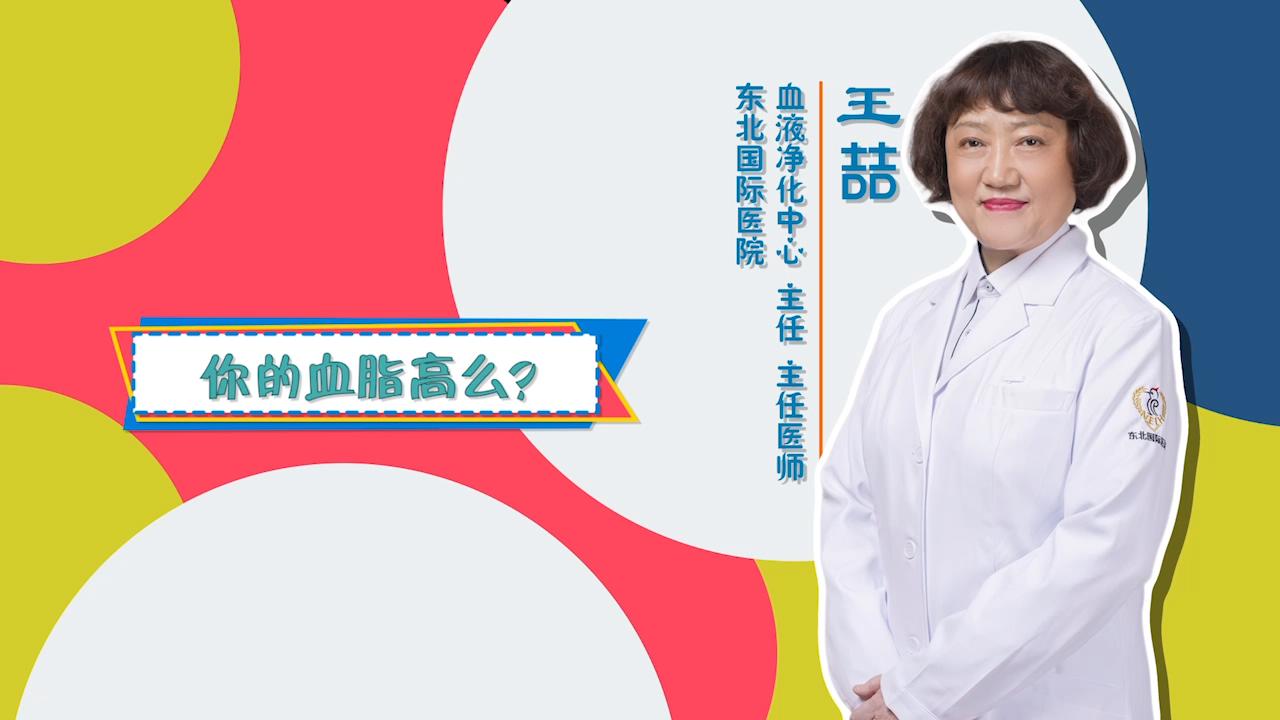 门诊大讲堂：你的血脂高吗？